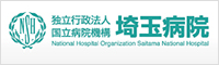 国立埼玉病院